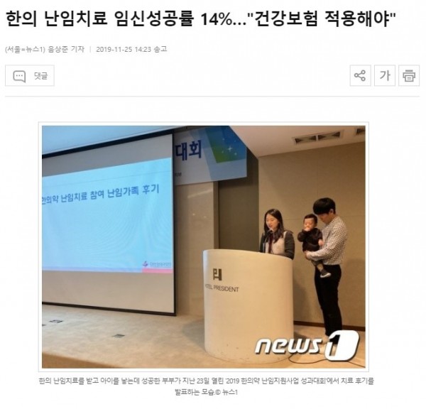 한의학 난임 성공률14%.jpg