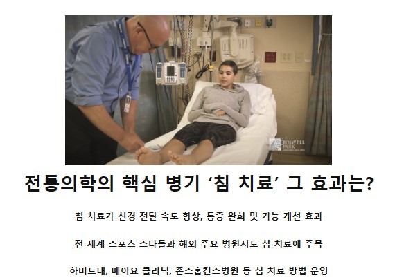 한의신문_침효과20240925.jpg