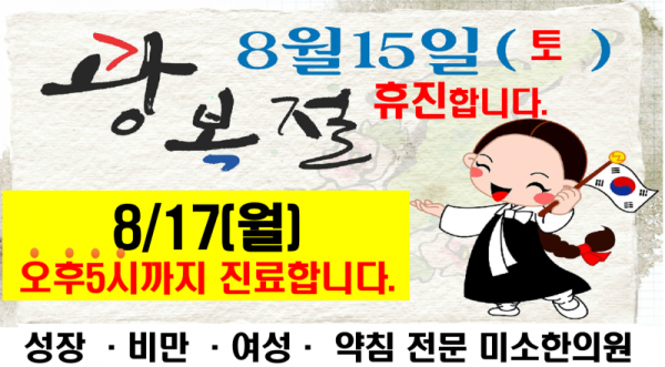 26광복절휴진.png