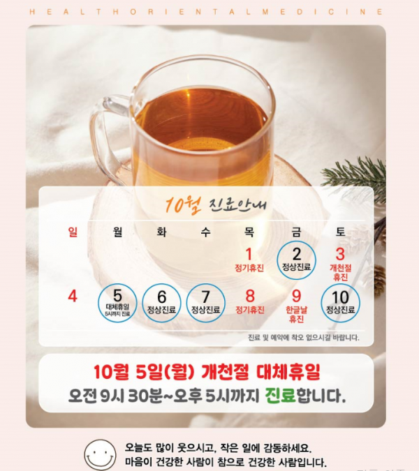 26 10월진료안내.png